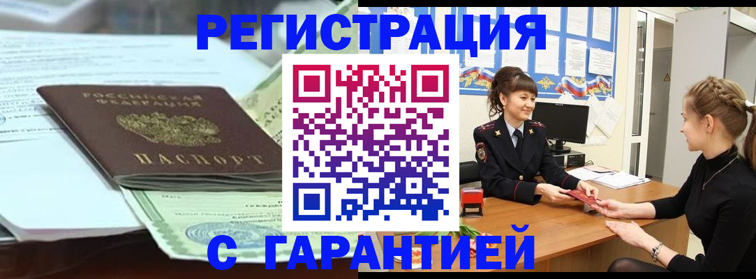 прописка от собственника в Стародубе