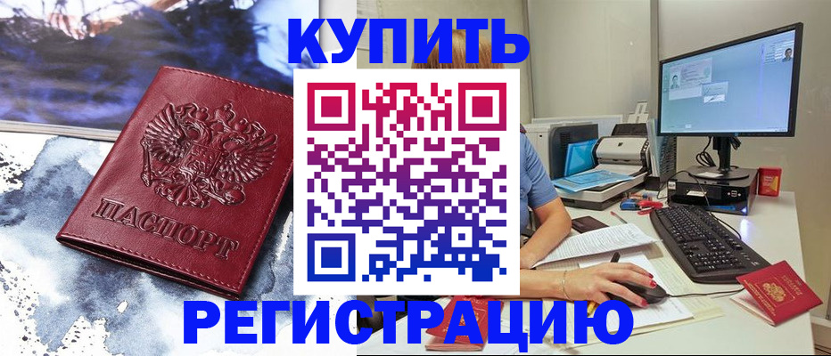 временная регистрация для всех в Стародубе