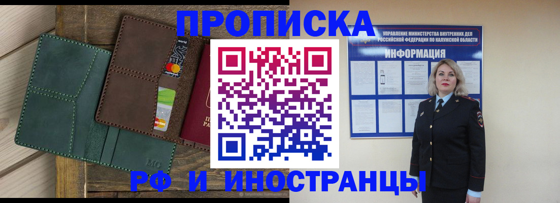 временная регистрация для всех в Стародубе