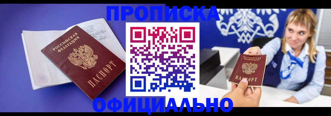 временная регистрация 2025 в Стародубе